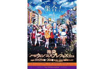 池袋をコスプレイヤーがジャック!　niconicoとアニメイトで「池袋ハロウィンコスプレフェス2014」 画像
