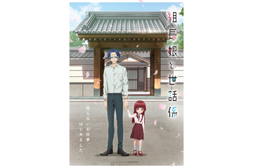 「組長娘と世話係」22年TVアニメ化！ティザービジュアル公開 メインキャストに細谷佳正＆和多田美咲 画像
