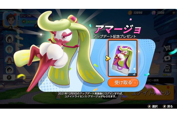 「ポケモンユナイト」無料配布のアマージョ強すぎ！ ナーフ待ったなしのお手軽さ 画像