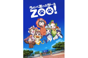 「うぇいくあっぷがーるZOO！」10月22日より配信決定　第1話もお試し配信中 画像