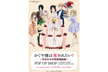 かぐや様は祝われたい？ 四宮かぐやバースデーポップアップショップ、渋谷で開催！ 描き下ろしグッズ登場 画像