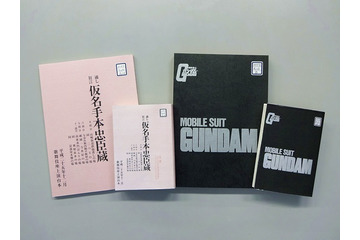 映画・演劇の資料の拠点「松竹大谷図書館」をガンダムが応援　支援者に特製文庫本カバー 画像
