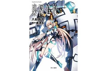 「楽園追放」関連書籍が次々に登場　デザインワークスや小説で作品を掘り下げる 画像