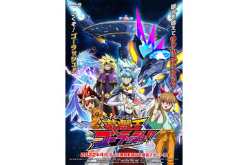 「遊戯王」アニメ新シリーズ、22年4月より放送決定！ランズベリー・アーサー＆江口拓也ら出演 画像