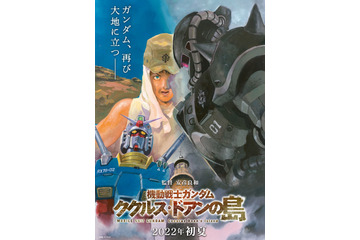 映画「ガンダム ククルス・ドアンの島」22年初夏公開へ！アムロ、RX-78-02 ガンダムの物語が蘇る 画像