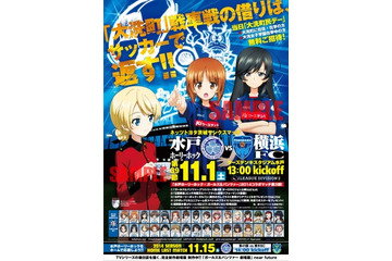 「ガールズ&パンツァー」 本編をスタジアムで上映　水戸ホーリーホックコラボ企画第3弾 画像