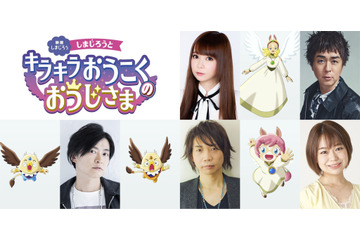 諏訪部順一＆下野紘も出演！ 映画「しまじろうと　キラキラおうこくの　おうじさま」公開決定、ポスター＆PV発表 画像