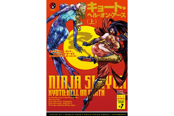 「ニンジャスレイヤー」最新刊にドラマCD付属　藤原啓冶、雨宮天が出演 画像