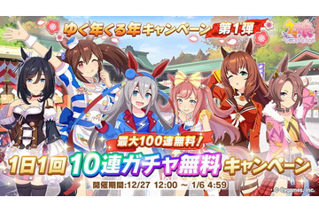 『ウマ娘』やりかた次第では「サポカ100連」も狙える？1日10連無料の「ガチャストック機能」を解説 画像