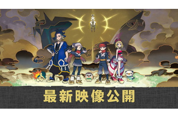 「ポケモンレジェンズ アルセウス」最新映像で“本作ならではの要素”がひとまとめ！新たな冒険、その手引きをチェック 画像