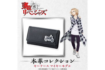 「東リベ」シンプルで使いやすい本革コレクション登場！ マイキー＆ドラケンのデザインに注目 画像