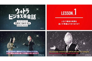 ウルトラマンとダダの会話が英語に　TOEICが「ウルトラビジネス英会話」配信 画像