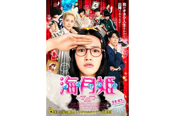 渋谷に男子禁制・天水館が出現　映画「海月姫展」の世界を展示 画像