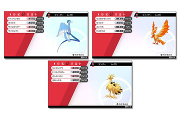 『ポケモン』色違いの「ガラル三鳥」が貰える！『ソード・シールド』インターネット大会参加賞として配信決定 画像