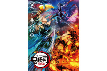 「鬼滅の刃」遊郭編、堕姫の兄・妓夫太郎役は逢坂良太に「上弦の鬼を演じるのはかなりのプレッシャー」 画像