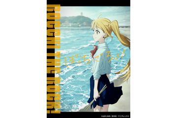 きららアニメ「ぼっち・ざ・ろっく！」伊地知虹夏役は鈴代紗弓に決定！描きおろしビジュアルも公開 画像