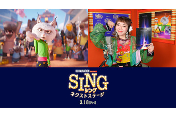 「SING／シング：ネクストステージ」バブリーダンスの振付師・akaneが吹替え初挑戦！ 新キャラ・ヌーシー役に 画像