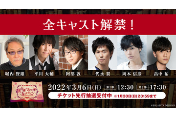 マーダーミステリーの舞台イベントに堀内賢雄・平川大輔・岡本信彦の出演が決定 画像