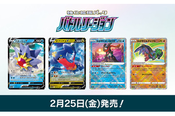 『ポケカ』新弾「バトルリージョン」発表！デッキに1枚しか入れられない「かがやくポケモン」が新たな刺激に 画像