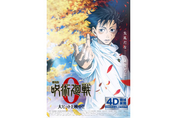 「劇場版 呪術廻戦 0」興収93億円突破＆4D・ドルビーシネマ上映決定！ 乙骨＆夏油、五条＆ミゲル戦を“ド迫力”で体感せよ― 画像