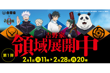 「呪術廻戦」乙骨、ミゲルのプレミアムカードや丼を入手できる！ 劇場版＆TVアニメが“吉野家”とコラボ 画像