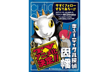 「キューティクル探偵因幡」のＴＶアニメ化決定　月刊「Ｇファンタジー」連載中　 画像
