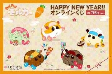 「PUI PUI モルカー」新春祝いを楽しむポテトたちがキュート ！「くじ引き堂」にオリジナル商品をラインナップ 画像