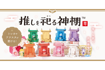 究極の推し活グッズ「推しを祀る神棚」登場― アクスタ・トレカなどを奉じ、推しの健康と繁栄を願おう！ 画像