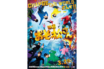 映画「おそ松さん」、Snow Man「ブラザービート」が主題歌に！ 予告＆ポスタービジュアルも公開 画像