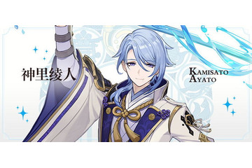 「原神」ついに神里綾人（ CV 石田彰）初公開！ 神里綾華の兄が、いよいよゲーム内へ登場か 画像