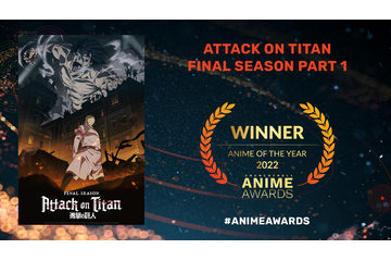 「進撃の巨人」世界のアニメファンが選ぶ“アニメ・オブ・ザ・イヤー”に！ 「クランチロール・アニメアワード2022」 画像