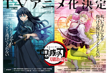 「鬼滅の刃 遊郭編」最終回放送！“刀鍛冶の里編”アニメ化決定＆宮野真守が“上弦の陸”、CMなし放送も話題に 画像
