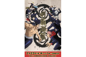 アニメ「呪術廻戦」京都姉妹校交流会編を一挙放送！ 虎杖＆東堂の“親友コンビ”のバトルをもう一度！ 画像
