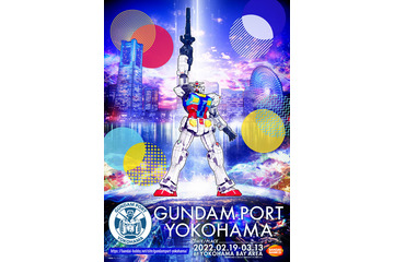 「ガンダム」が横浜ベイエリアをジャック!? “GUNDAM PORT YOKOHAMA”開催！　展示・プロジェクションマッピングなど実施 画像