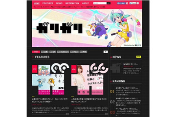 オタク系コンテンツと広告をつなぐ　博報堂がプロジェクトチーム「ガリガリ編集部」を本格始動 画像