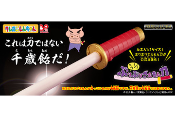 「クレヨンしんちゃん」神谷浩史演じる“ぶりぶりざえもん”新録ボイスも収録♪“刀”が商品化 画像