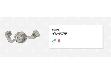 『ポケモンレジェンズ アルセウス』健気すぎるイシツブテが大きな話題に「なんか嬉しそうでワロタ」 画像