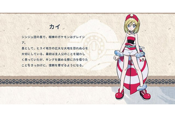 「ポケモンレジェンズ アルセウス」シンジュ団のカイは今年のポケモン界を代表するニューヒロイン!? 画像