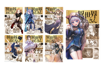 「異世界おじさん」子安武人＆福山潤のキャラボイスが初お披露目！ 第7巻発売記念CM 画像