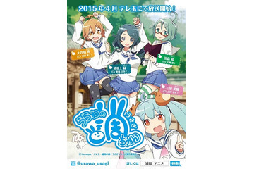 「浦和の調ちゃん」2015年4月放送開始　“浦和”8駅を萌えキャラ化、ビジネス賞受賞の話題作 画像