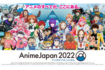 「AnimeJapan 2022」鬼滅の刃、呪術廻戦、着せ恋など話題作のキャストが集結！ AJステージ全42プログラム一挙発表 画像