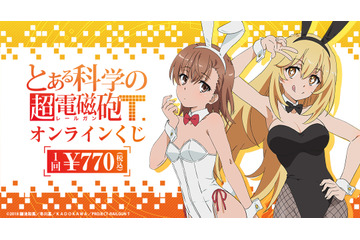 「とある科学」御坂美琴＆食蜂操祈が“バニー”ガールに!?　描き下ろしグッズがあたるオンラインくじ登場 画像