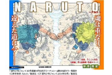 「NARUTO」全700話で遂に完結　2015年春新編「NARUTO」短期集中連載を発表 画像