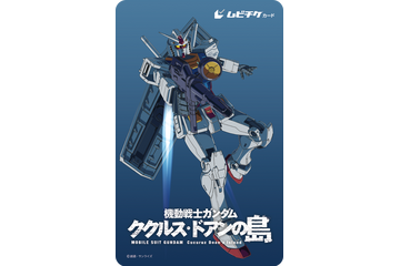 映画「ガンダム ククルス・ドアンの島」“RX-78-02 ガンダム”デザインのムビチケ第1弾公開 画像