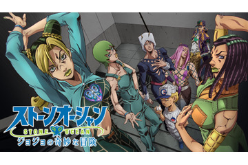 「ジョジョ ストーンオーシャン」ABEMAで初の一挙放送！「黄金の風」も順次一挙放送 画像