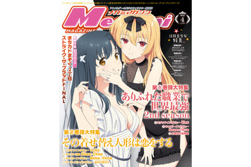 「ありふれた職業」「着せ恋」をダブル巻頭大特集！ インタビュー＆設定画が盛りだくさん♪ メガミマガジン4月号 画像