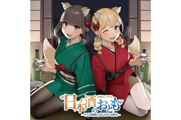 前田佳織里＆船戸ゆり絵がキツネ姉妹に♪ 一緒にお酒を飲んでほろよい気分になれるASMRシリーズ誕生 画像