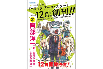 デジタル版「コミック アース・スター」12月22日新創刊 無料WEB誌へ移行 画像