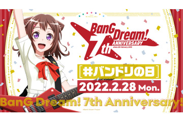 「バンドリ！」プロジェクト7周年＆ガルパは5周年！  #バンドリの日 に情報続々 画像