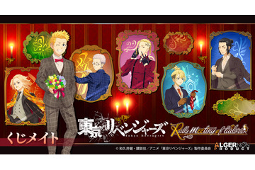 「東リベ」マイキー、ドラケン、場地、千冬たちが“英国風マフィア”に変身!?　最新オンラインくじ登場 画像
